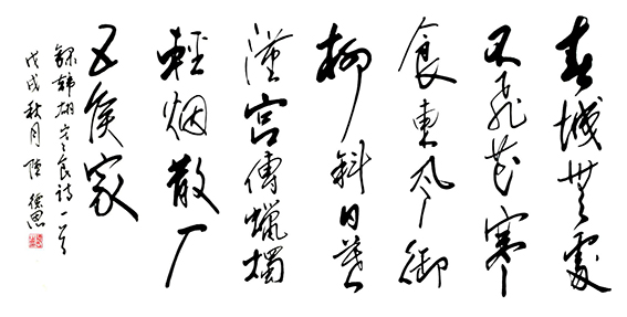 陈德恩作品7 韩翃《寒食》